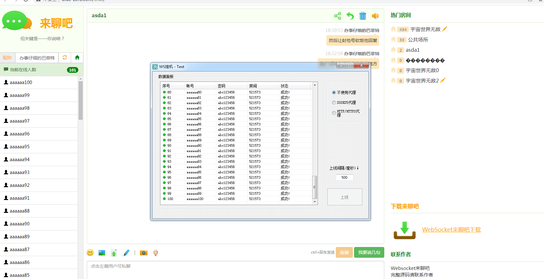 HP-Socket封装WSS（WebSocket）兼容鱼刺模块