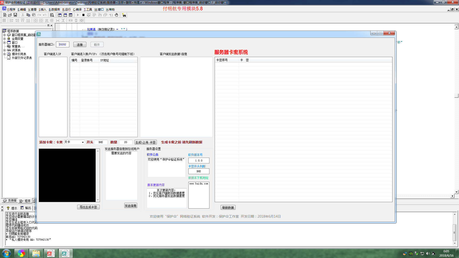 易语言网络验证系统源码