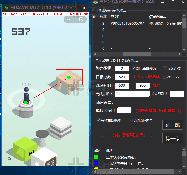 微信跳一跳自动跳源码支持[USB][无线][模拟器][多设备]