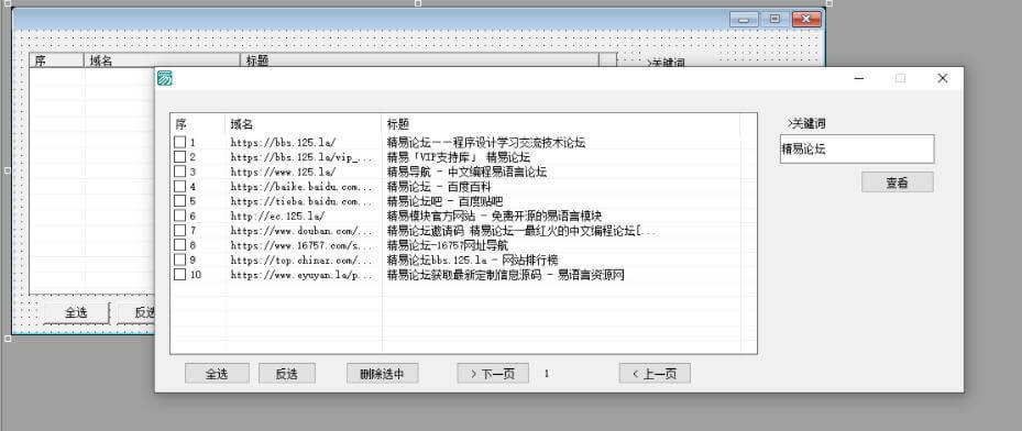 易语言百度关键词翻页查询源码