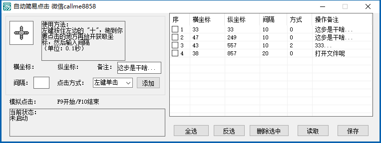 易语言简单的多坐标模拟点击