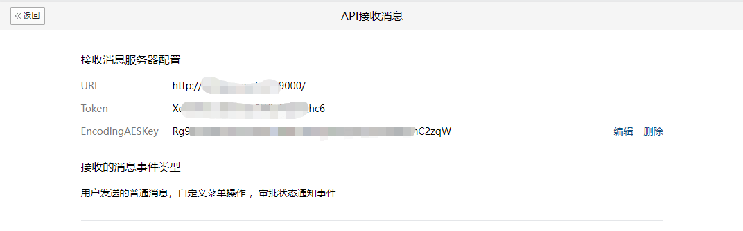 企业微信-自建应用接受消息API校验源码