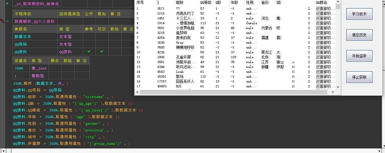 QQ群成员资料网络获取源码