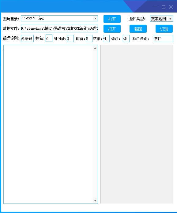 易语言本地OCR识别健康码、行程码，统计收集源码