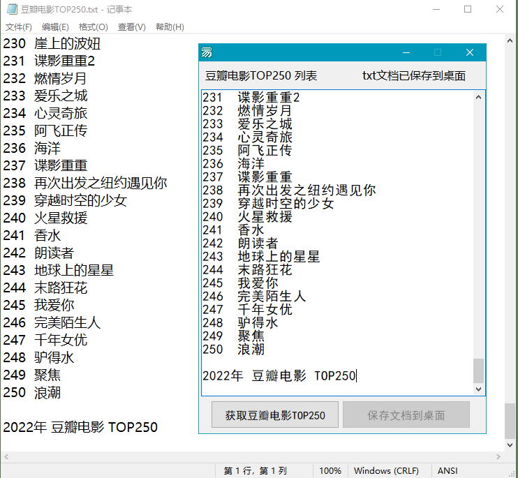 豆瓣电影TOP250获取器源码