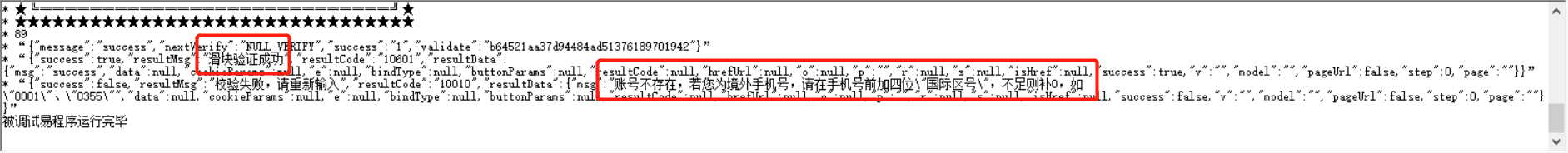 京东PC端滑块协议带轨迹纯源码