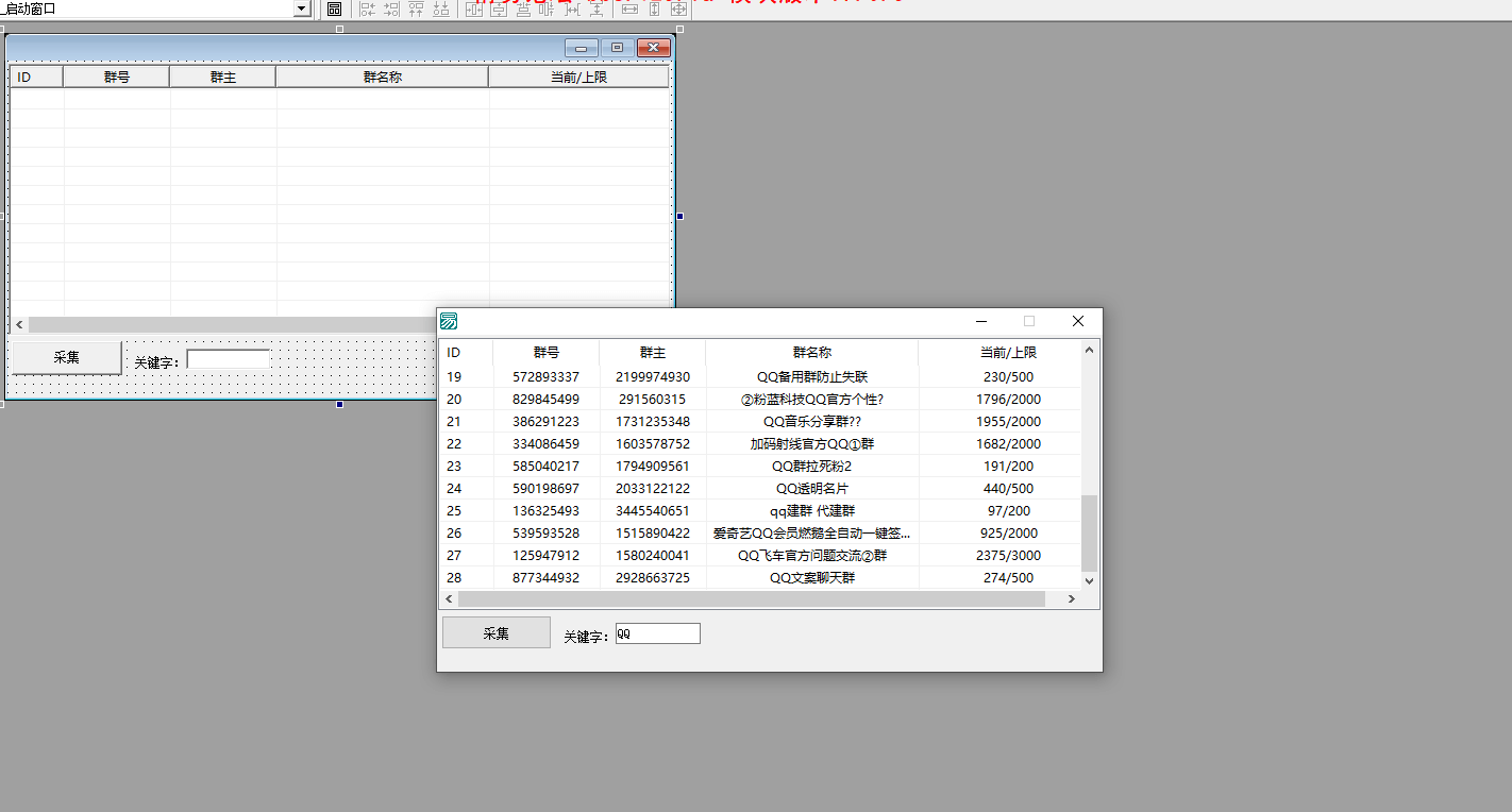 QQ群关键字采集协议版源码