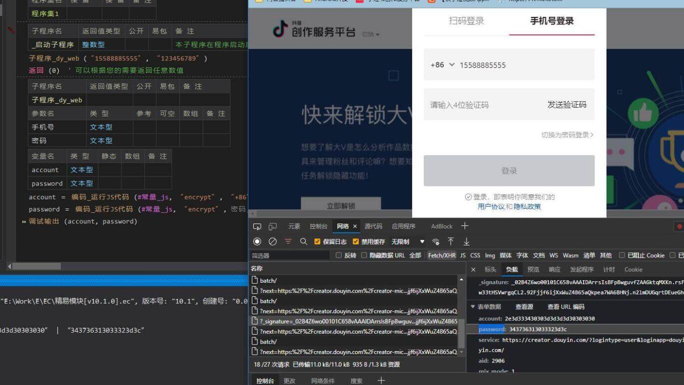 抖音web手机号和密码加密js源码