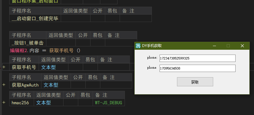 抖音手机号获取,agw_auth算法例程源码