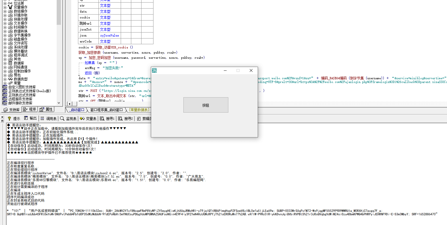 微博PC登录源码