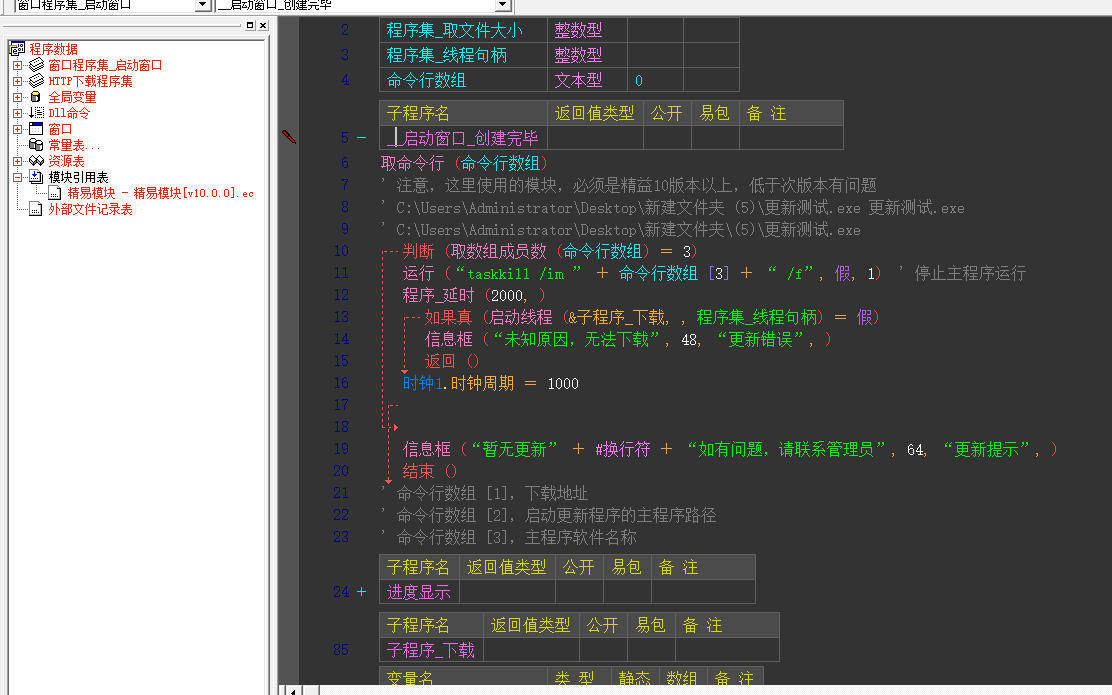 软件自动更新,取命令行+http断点续传,更新对应程序