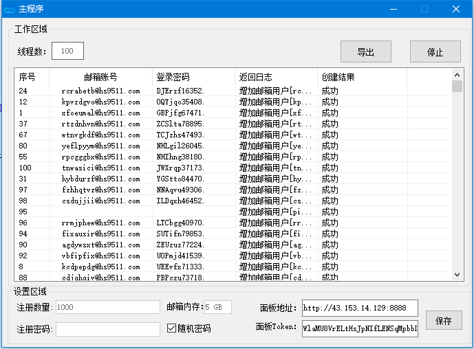 宝塔邮局多线程批量创建邮箱源码