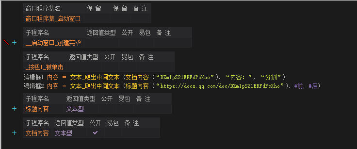 腾讯文档解析源码