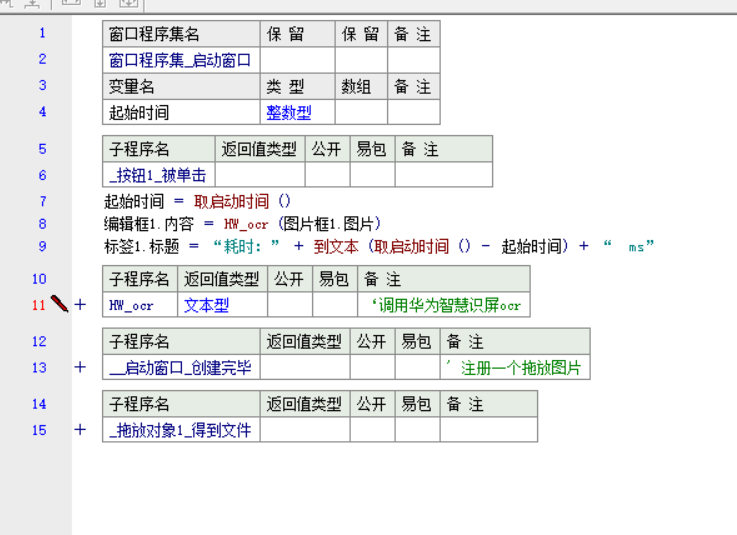 华为的OCR无次数限制可并发返回带字坐标