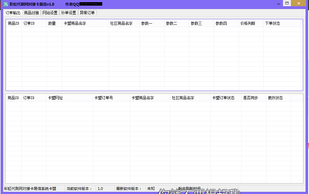 彩虹代刷网对接卡盟源码