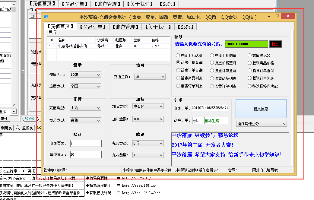 易语言实现的充值缴费系统源码