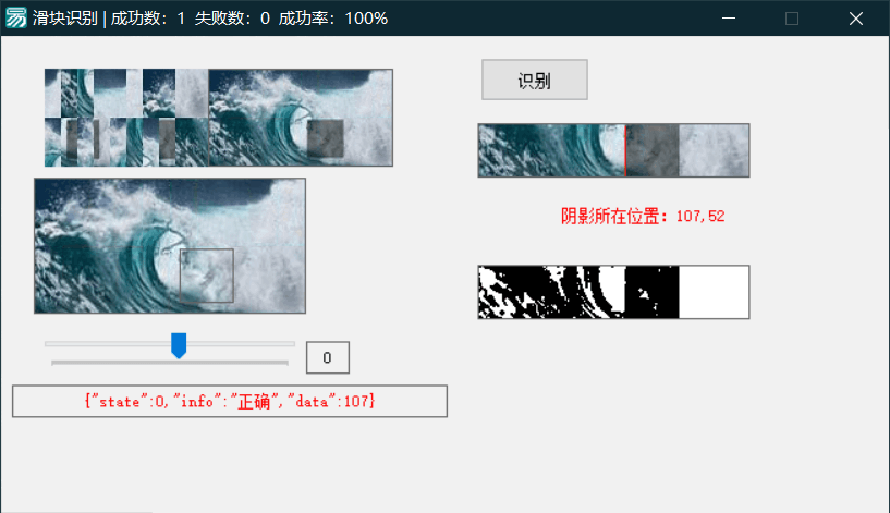 简单滑块本地识别提供思维可以作为学习样本