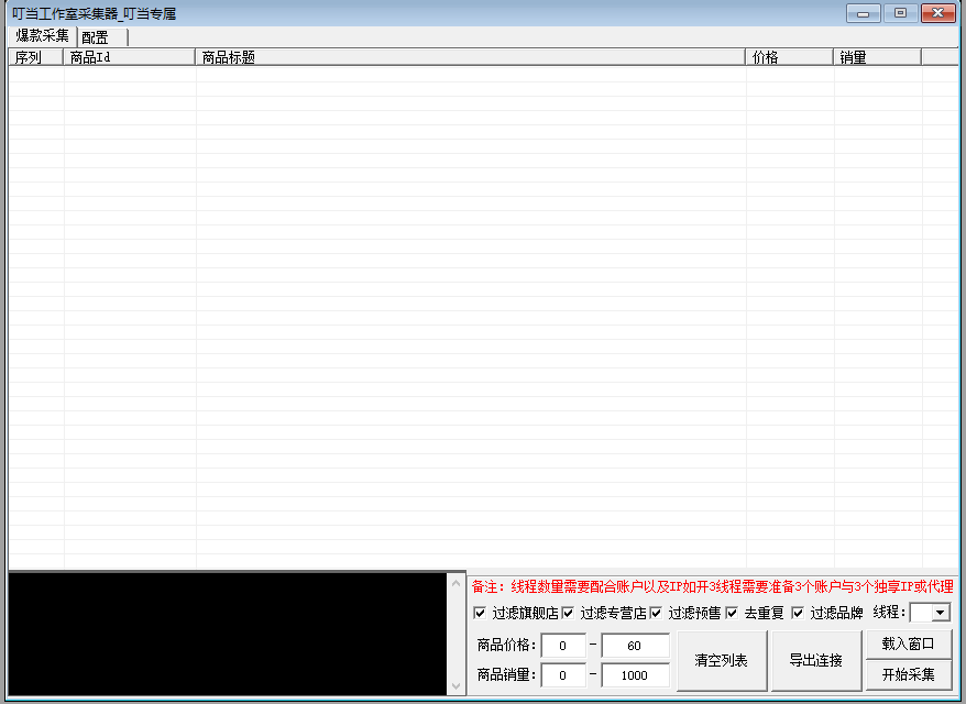 拼多多采集工具源码