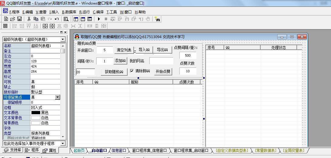 QQ名片模拟点赞源码