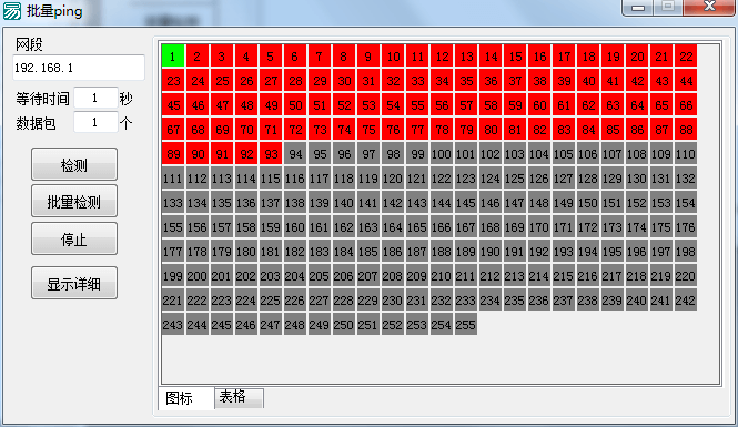 批量测试IP（ping）可以显示cmd信息