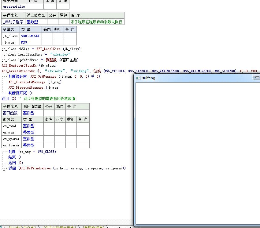 易语言api创建窗口