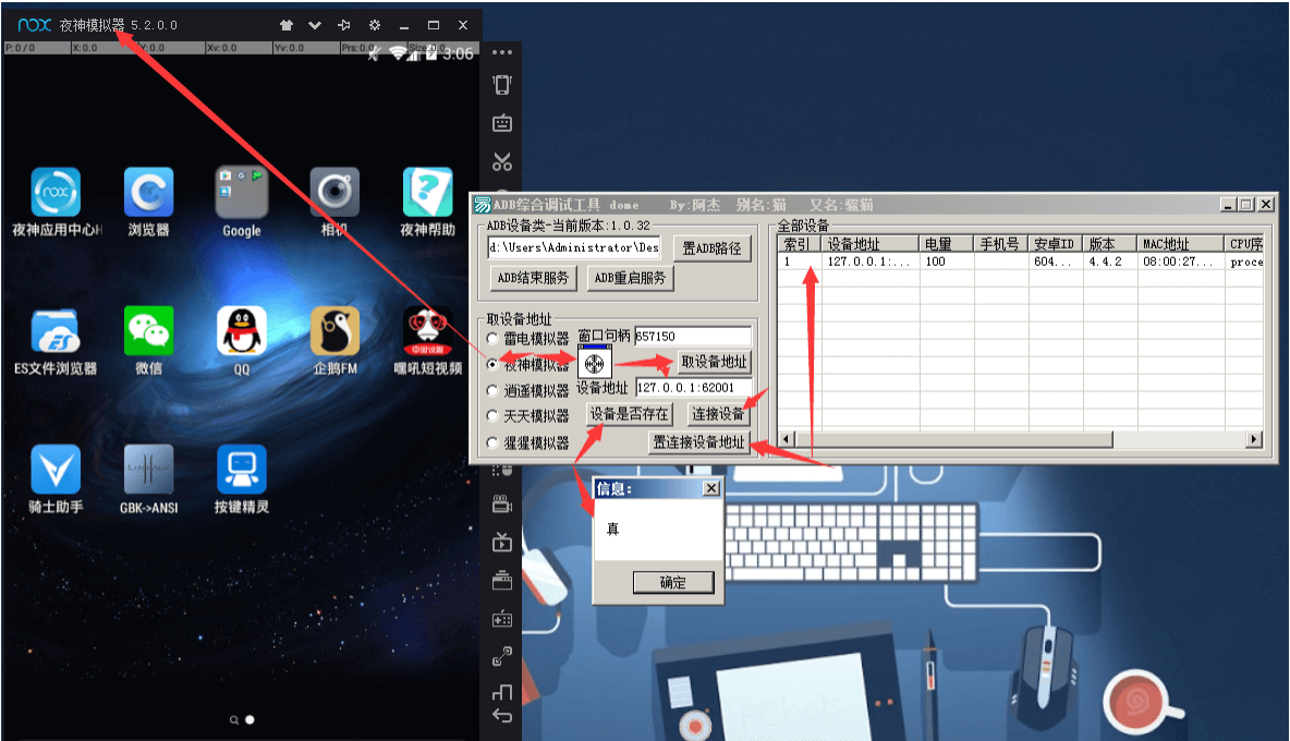 易语言ADB综合调试工具源码