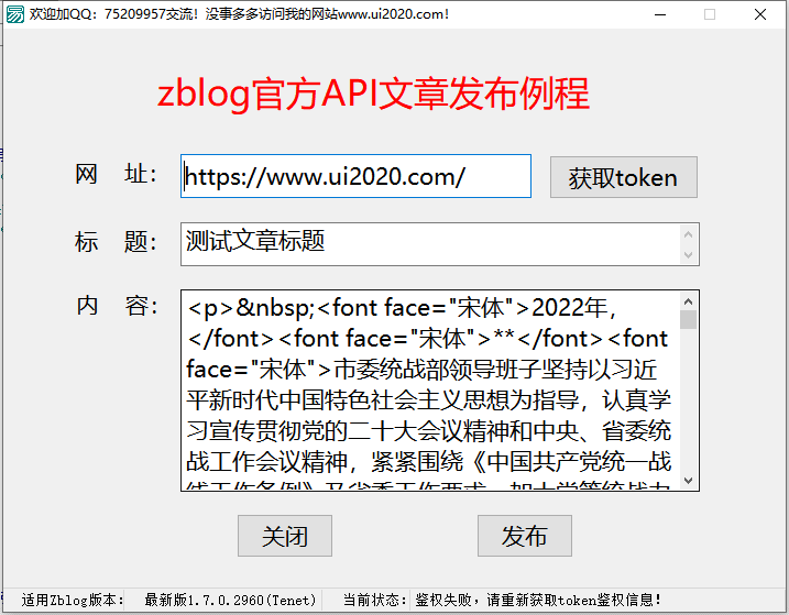 易语言使用zblog（Z-BlogPHP）官方API协yiPOST发布文章例程