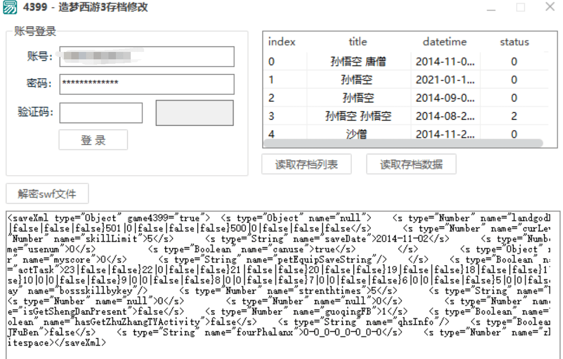 4399小游戏游戏存档读取源码