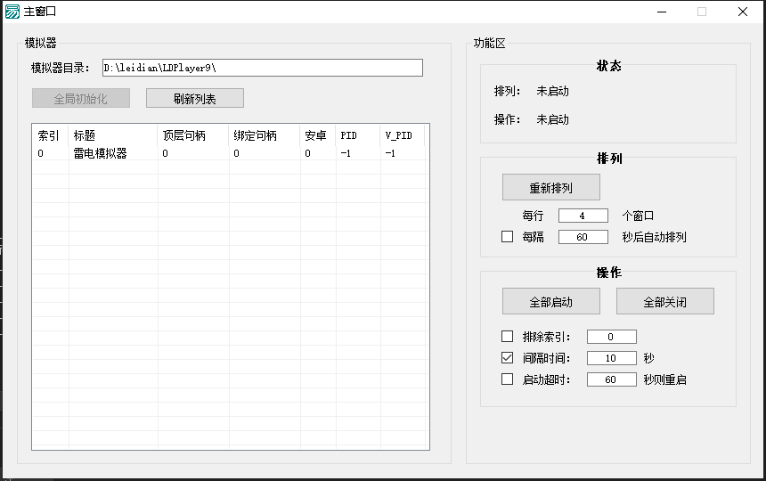 雷电模拟器(雷神模拟器)中控例子