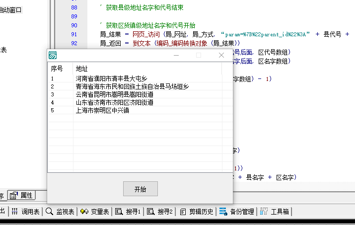 易语言自动生成收货地址源码