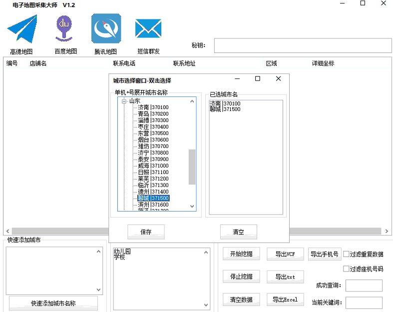 电子地图采集开源源码