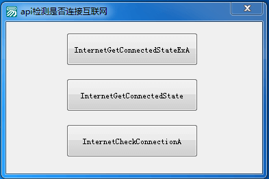 api检测是否连接互联网源码