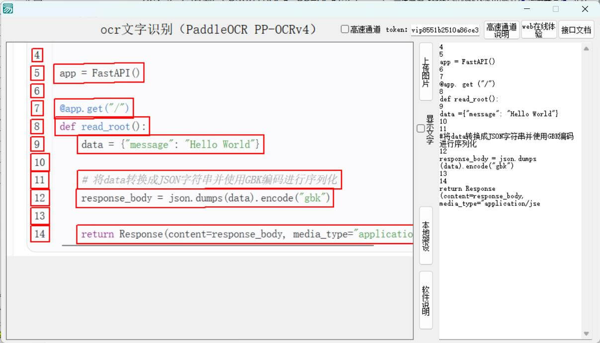 OCR文字识别（PP-OCRv4）